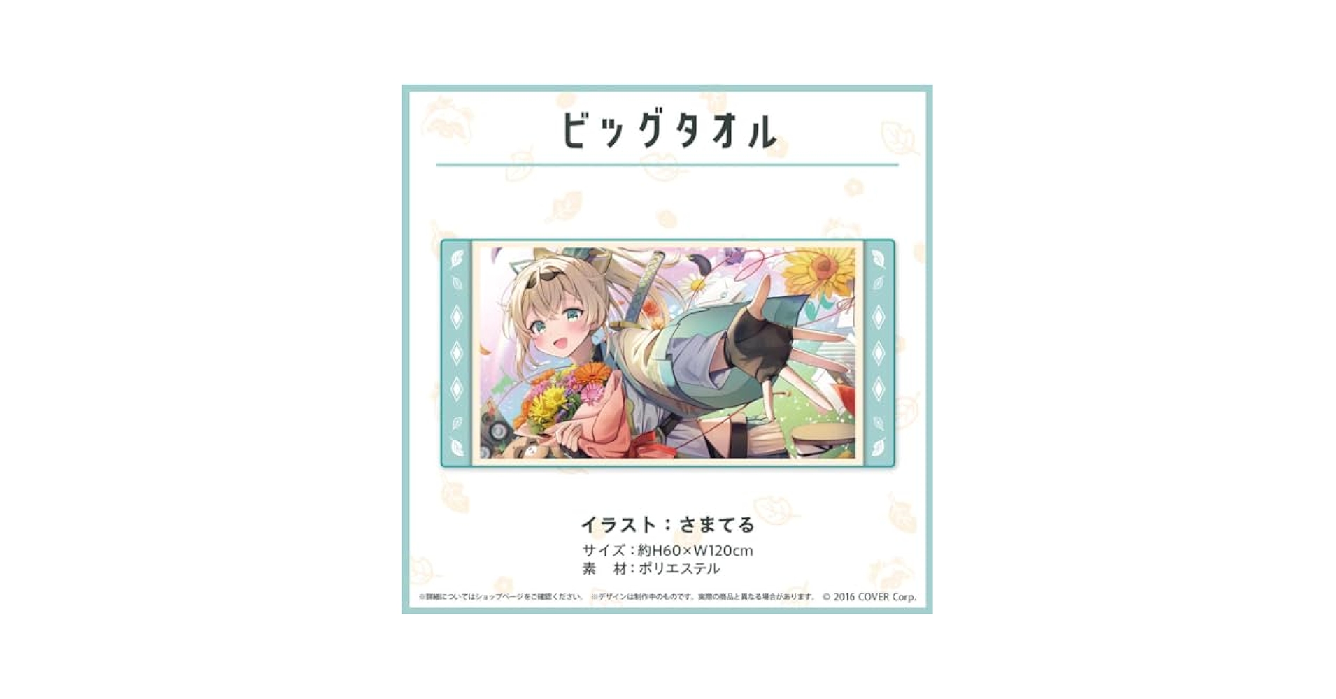 Amazon.co.jp: ホロ ライブ 風真いろは ビッグタオル 誕生日記念